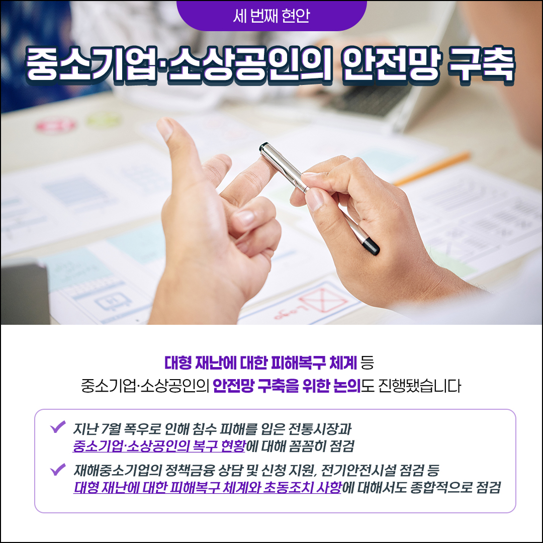 소비촉진부터 수출·재난 대응까지, 국민 체감형 정책 총가동