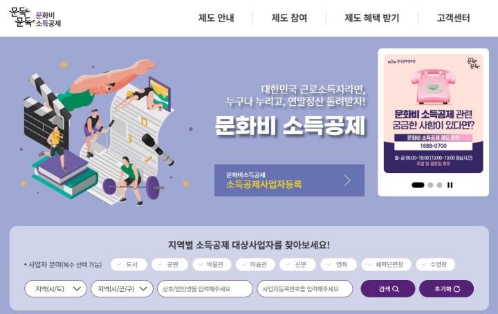 문화비소득공제 누리집(캡처).