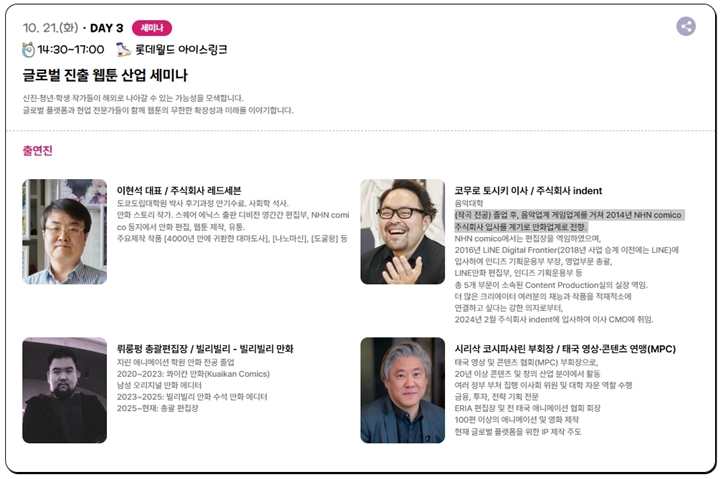 글로벌 진출 웹툰 산업 세미나 안내문.