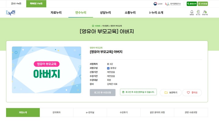 [영유아 부모교육] 아버지. (출처 = 학부모 i-누리)