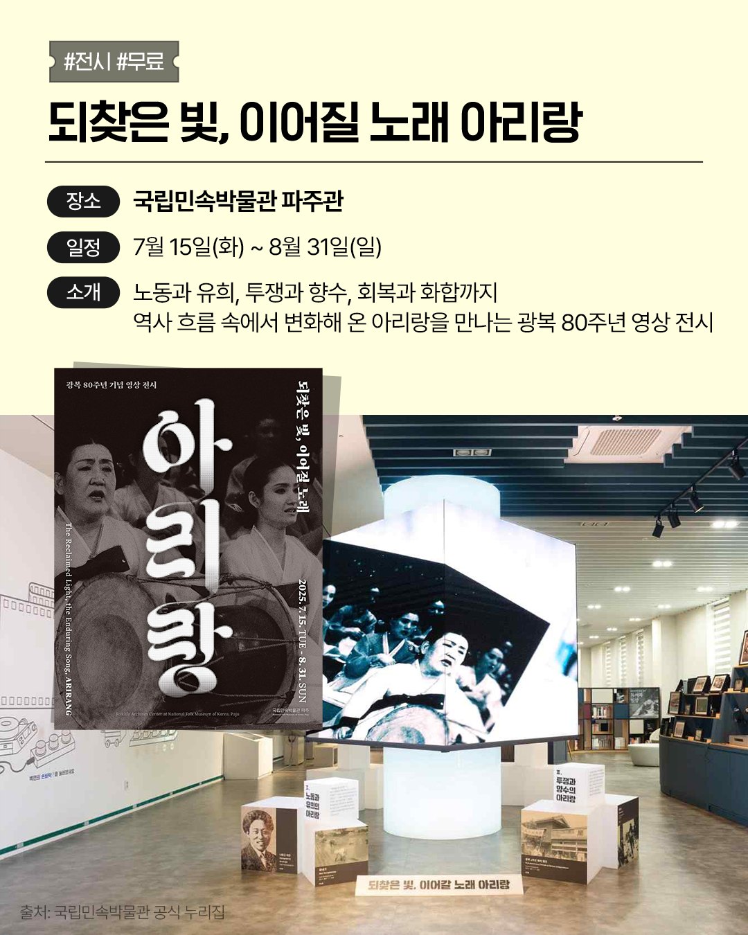 광복 80주년, 문화로 기억하다