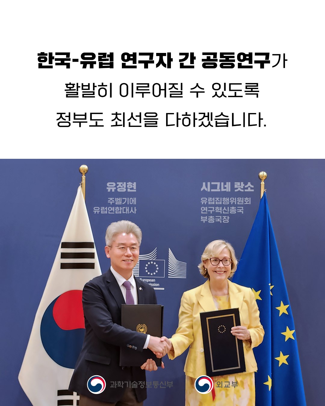 우리나라가 아시아 최초로 유럽연합(EU)의 세계 최대 다자 간 연구혁신 프로그램인 호라이즌 유럽 준회원국에 정식으로 가입