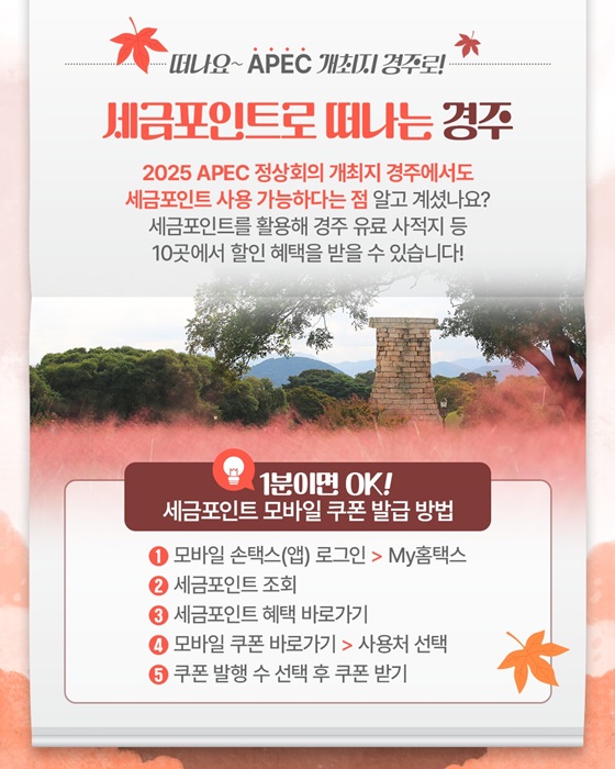 떠나요~ APEC 정상회의가 열리는 경주로!