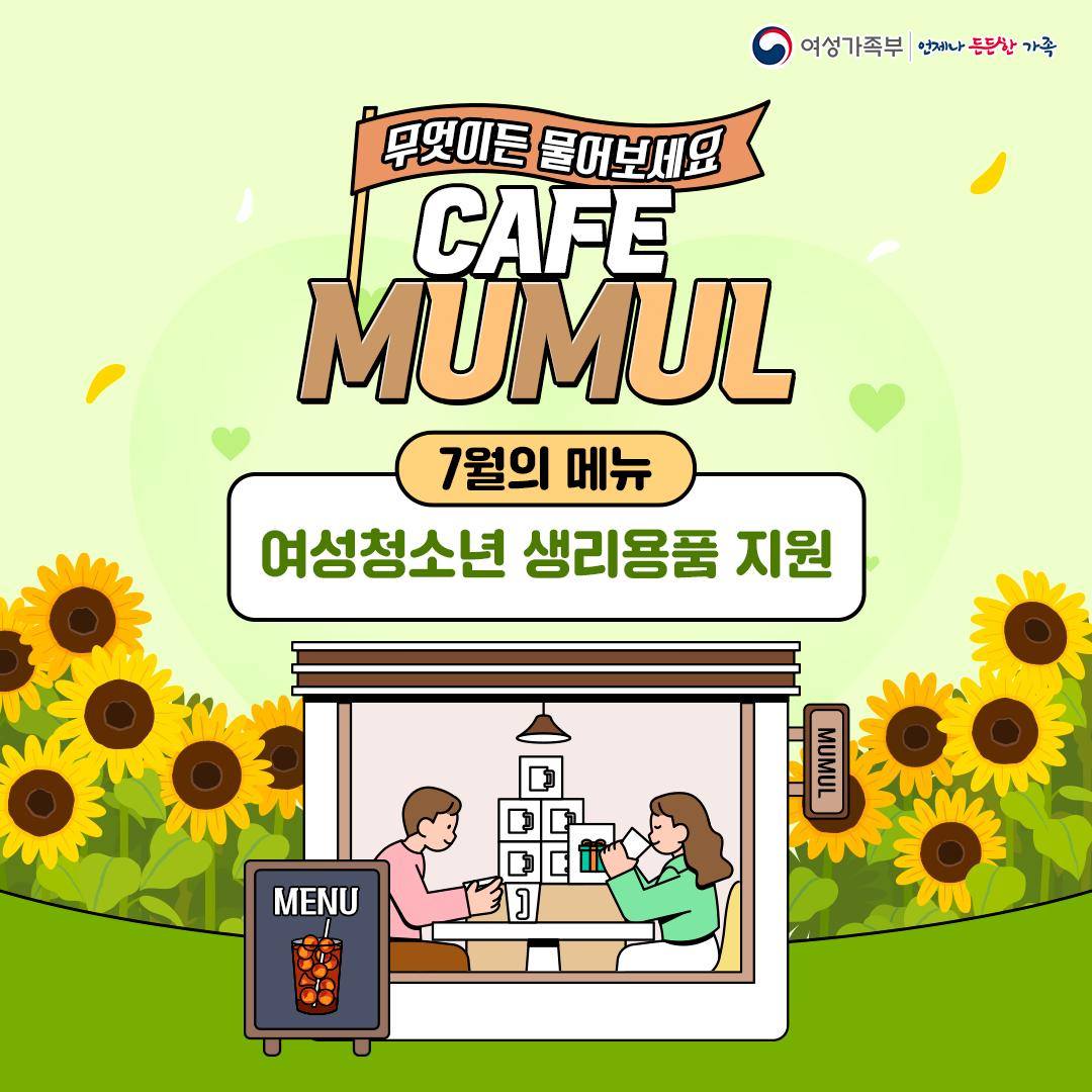 여성청소년 생리용품 지원