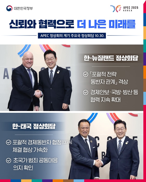 신뢰와 협력으로 더 나은 미래를