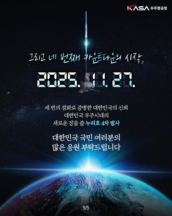 2025.11.27. 누리호, 다시 우주로