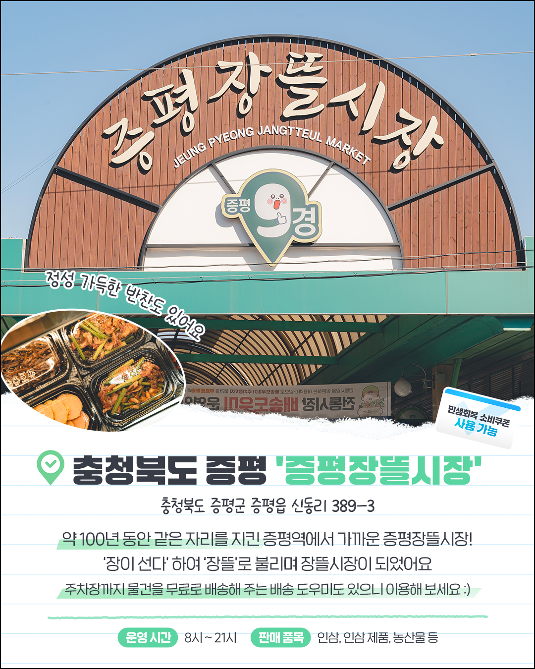 쿠폰의 행복🎫 국내 여름 여행지 추천 #1. 충청도(2편) feat. 민생회복 소비쿠폰