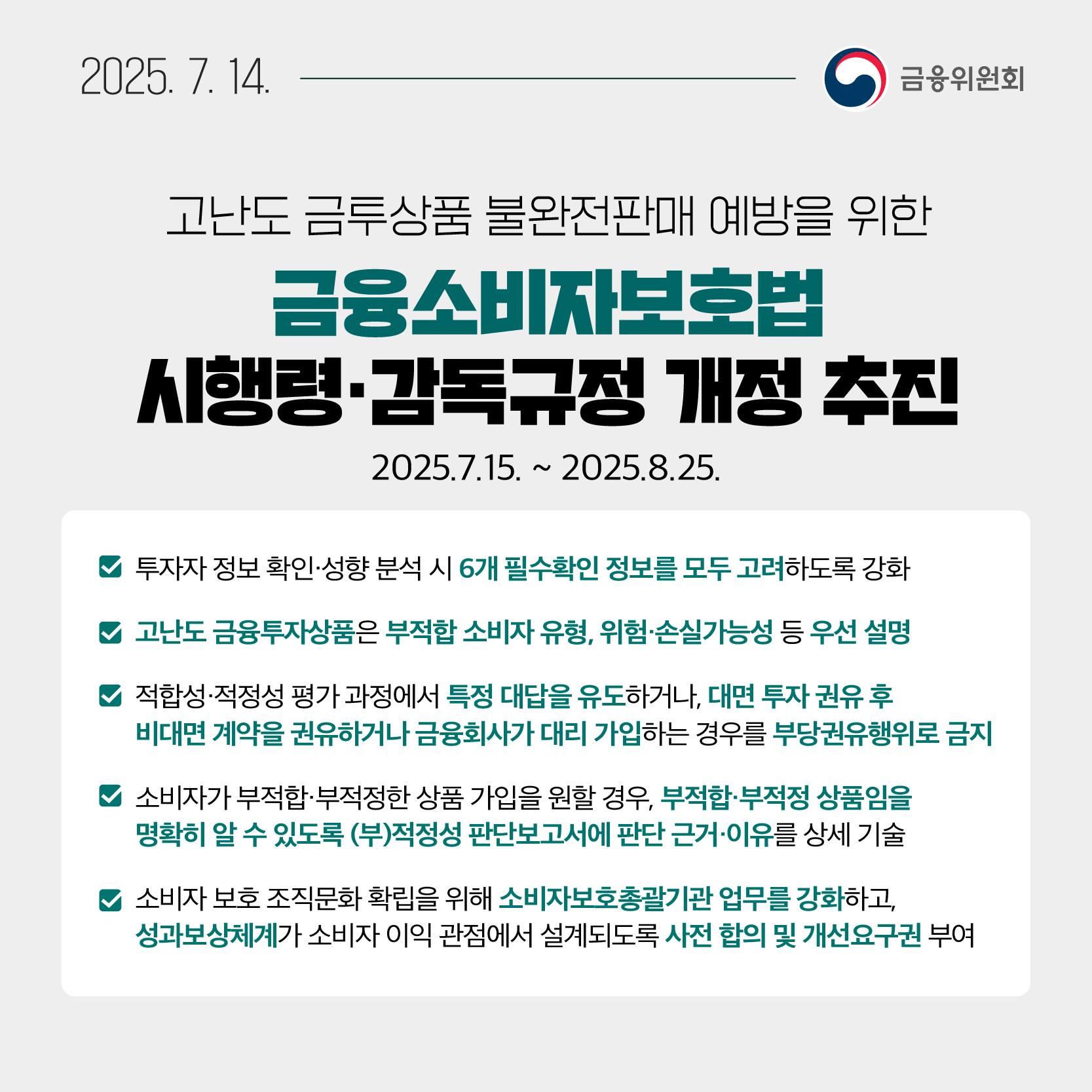 7월 3주, 알아두면 도움되는 금융소식