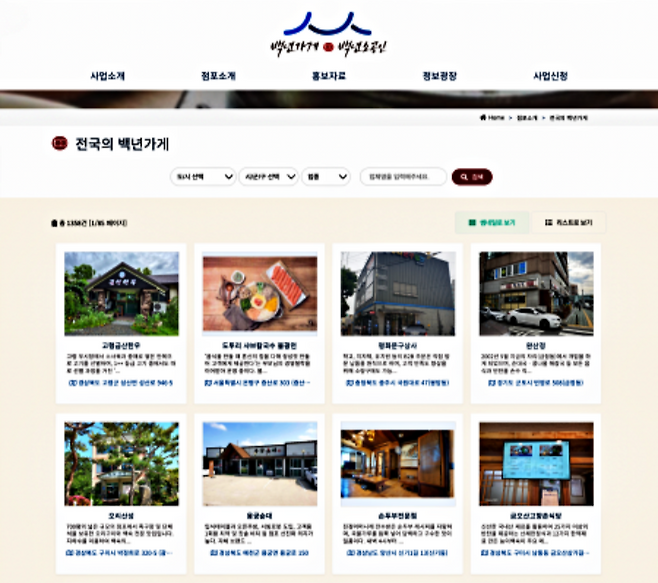 지역과 업종별로 분류해 전국의 백년가게/소공인을 찾아볼 수 있다 (출처: 백년가게/소공인 누리집)