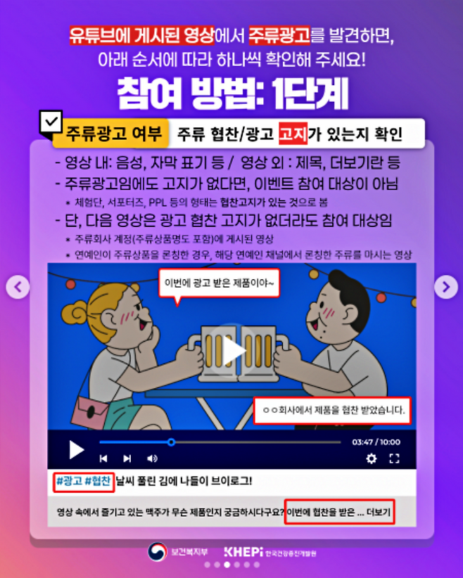 5월 26일부터 7월 18일까지 진행되는 유튜브 속 꼭꼭 숨은 불법 주류 광고 찾기 이벤트(출처: 무음모드ON 인스타그램)