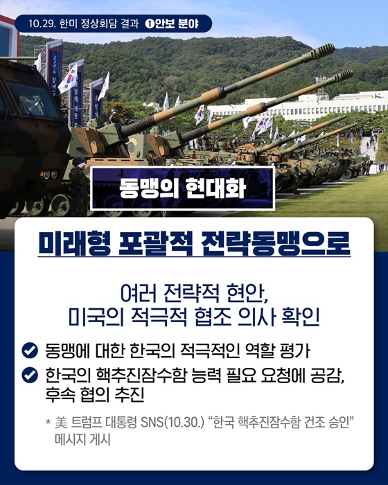 함께 만들어 갈 더 나은 미래- 든든한 한미동맹