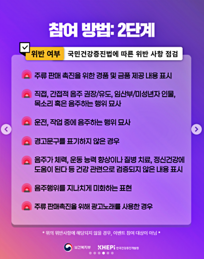 국민건강증진법에따른 불법 주류 광고 위반 사항(출처: 무음모드ON 인스타그램)