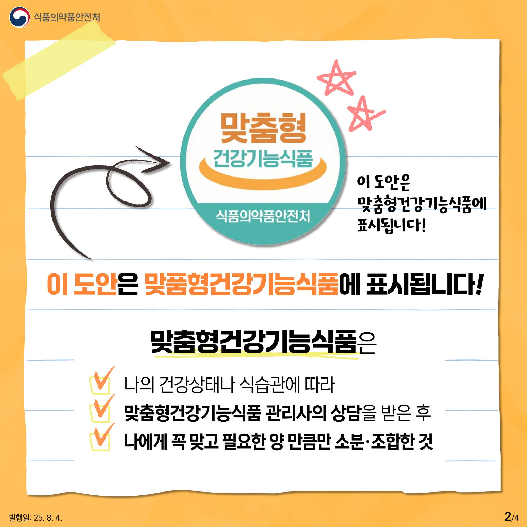 맞춤형건강기능식품 제도 본격 시행! 건강기능식품, 이젠 맞춤으로