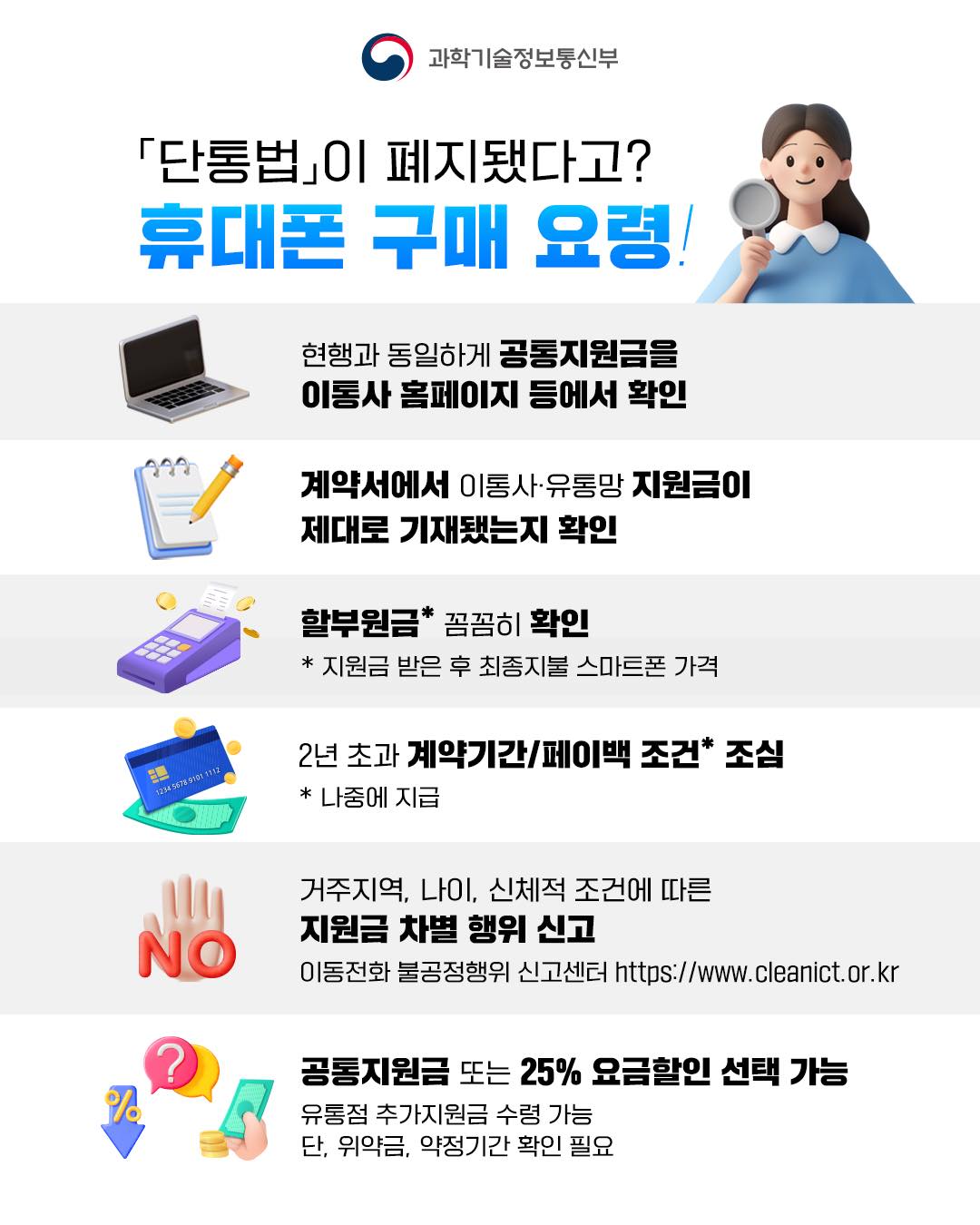 7월 22일부터 「단말기유통법」 폐지! 이용자 혜택