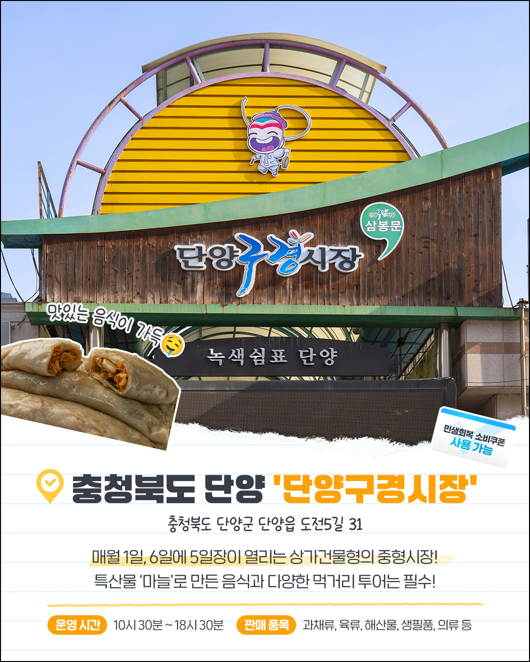 쿠폰의 행복🎫 국내 여름 여행지 추천 #1. 충청도(2편) feat. 민생회복 소비쿠폰