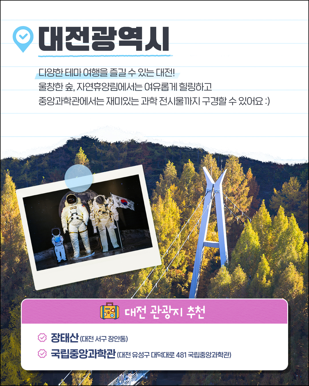 쿠폰의 행복🎫 국내 여름 여행지 추천 #1. 충청도(1편) feat. 민생회복 소비쿠폰