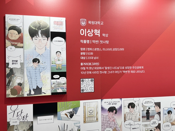 대상 작품, 이상혁 학생의 <역변! 첫사랑>.