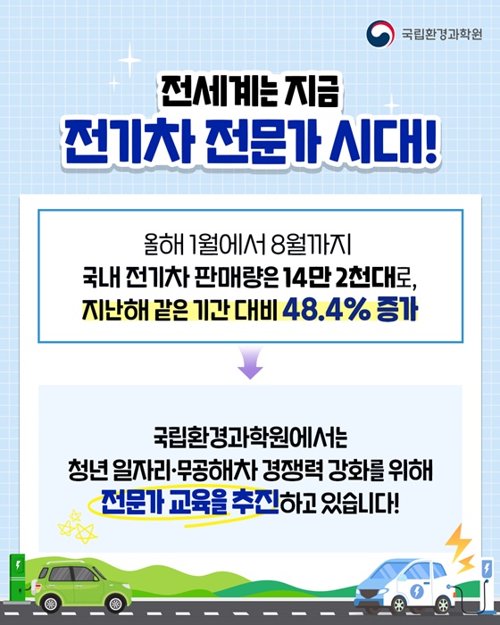 앞으로는 전기차 전문가 시대! 지금 도전하세요!