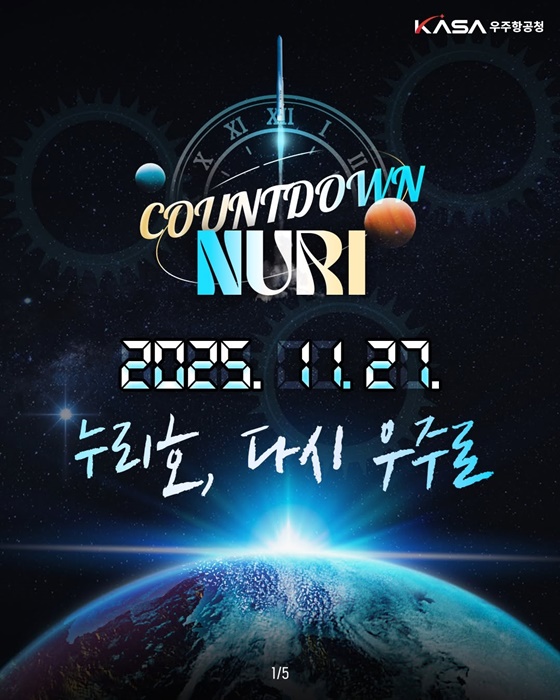 2025.11.27. 누리호, 다시 우주로