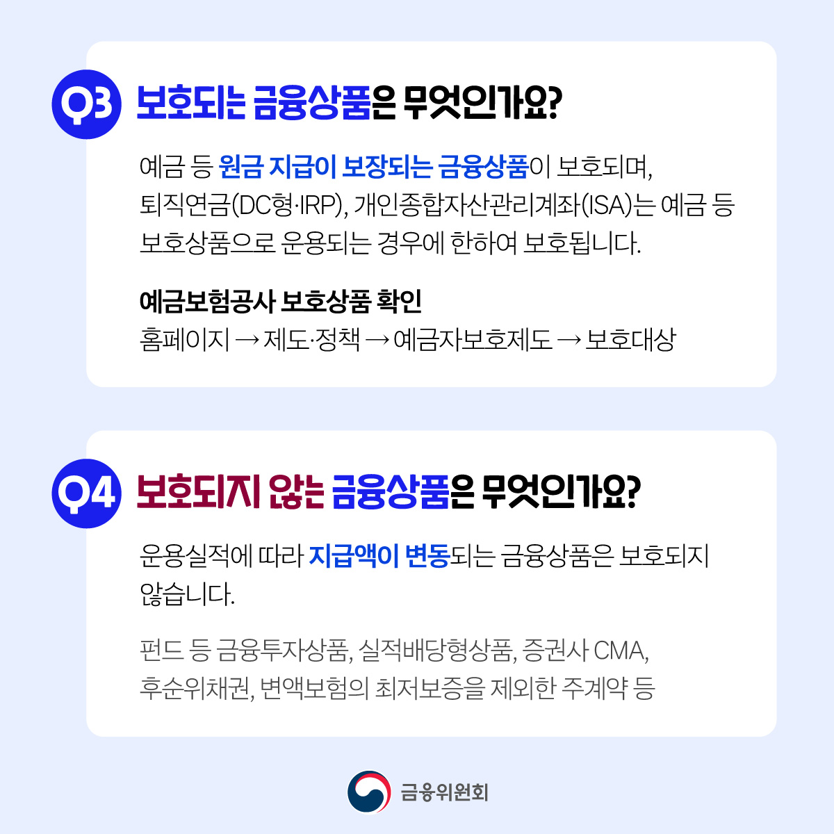 9월 1일부터 예금보호한도 1억원으로 상향