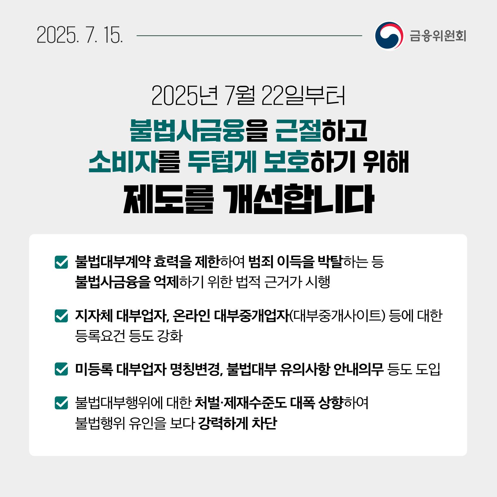 7월 3주, 알아두면 도움되는 금융소식