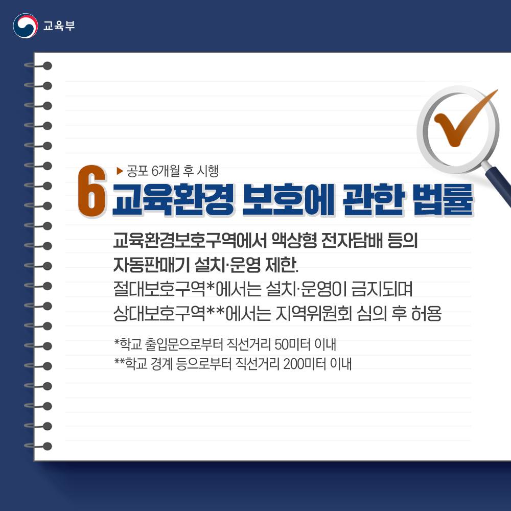 교육부 소관 법률 6건, 국회 본회의 통과!