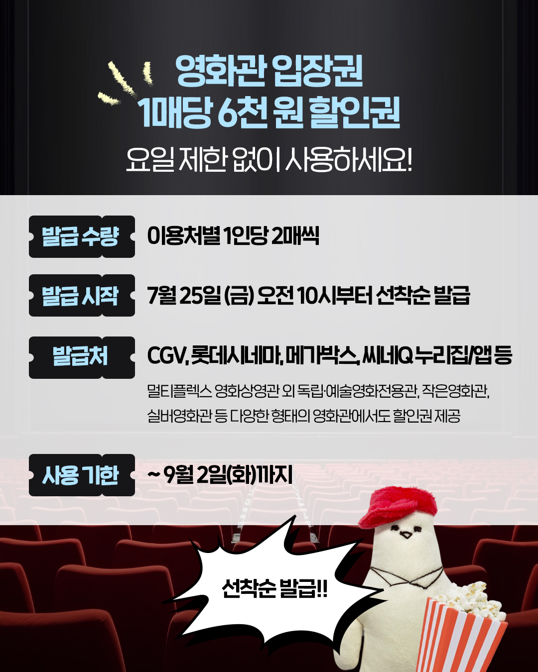 6천 원 할인받고, 영화관으로 피서 가는 방법을 소개합니다