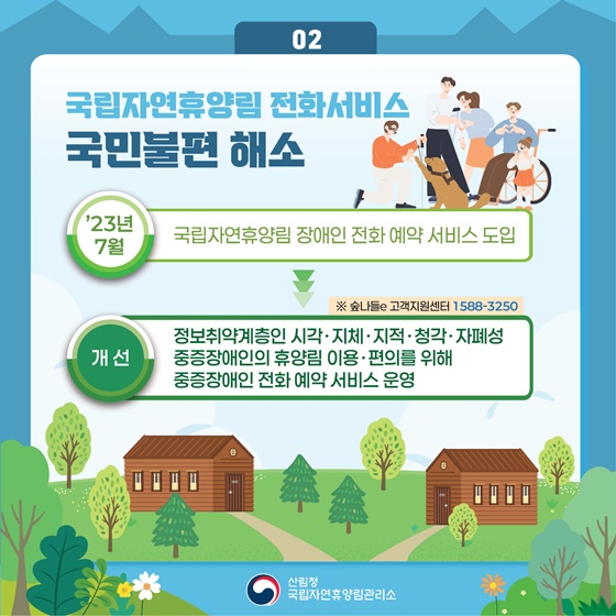 국립자연휴양림 이렇게 바뀌었습니다