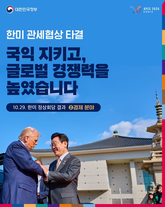 [한미 관세협상 타결] 국익 지키고, 글로벌 경쟁력을 높였습니다