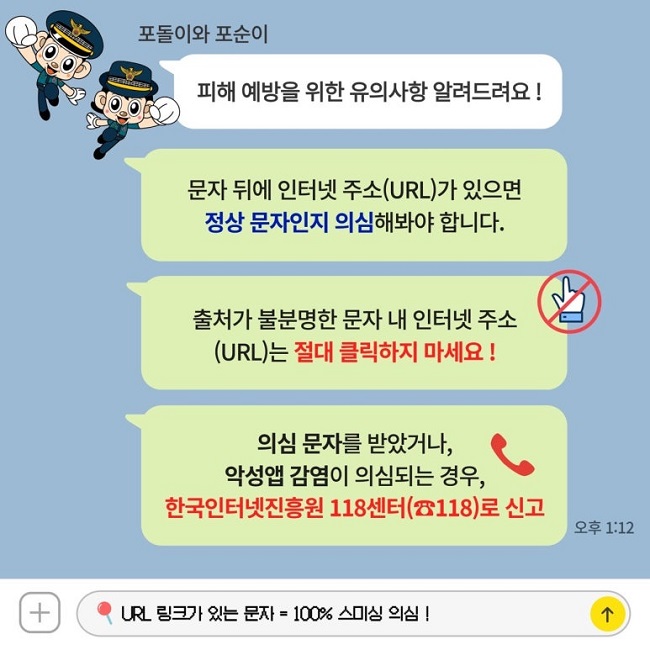 민생회복 소비쿠폰 안내문자에 URL? 100% 사기입니다.