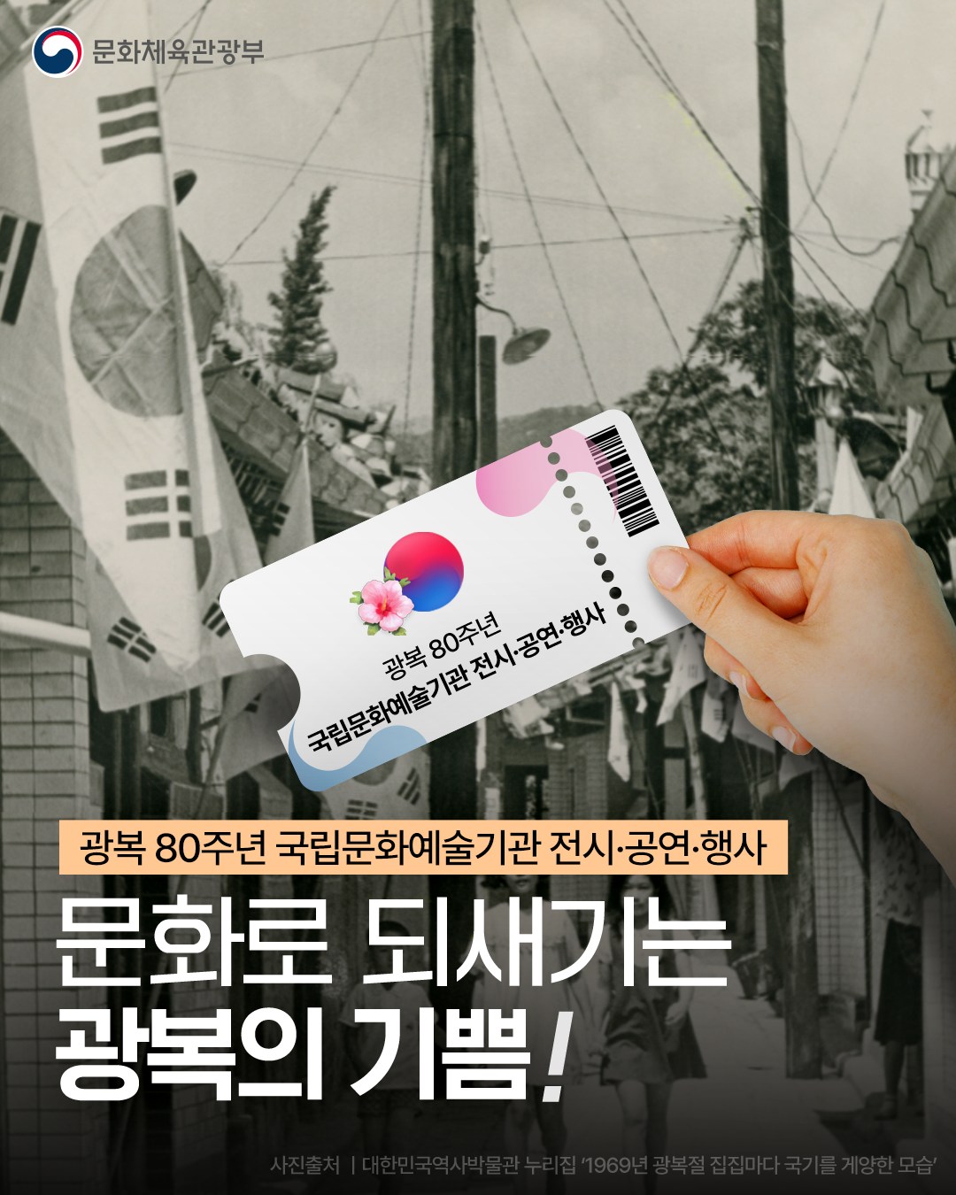 광복 80주년, 문화로 기억하다
