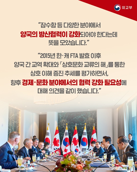 한-캐나다 정상회담(2025.10.30.)