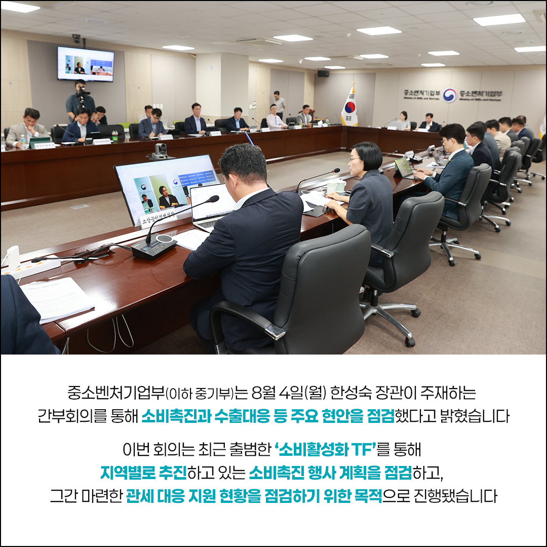 소비촉진부터 수출·재난 대응까지, 국민 체감형 정책 총가동