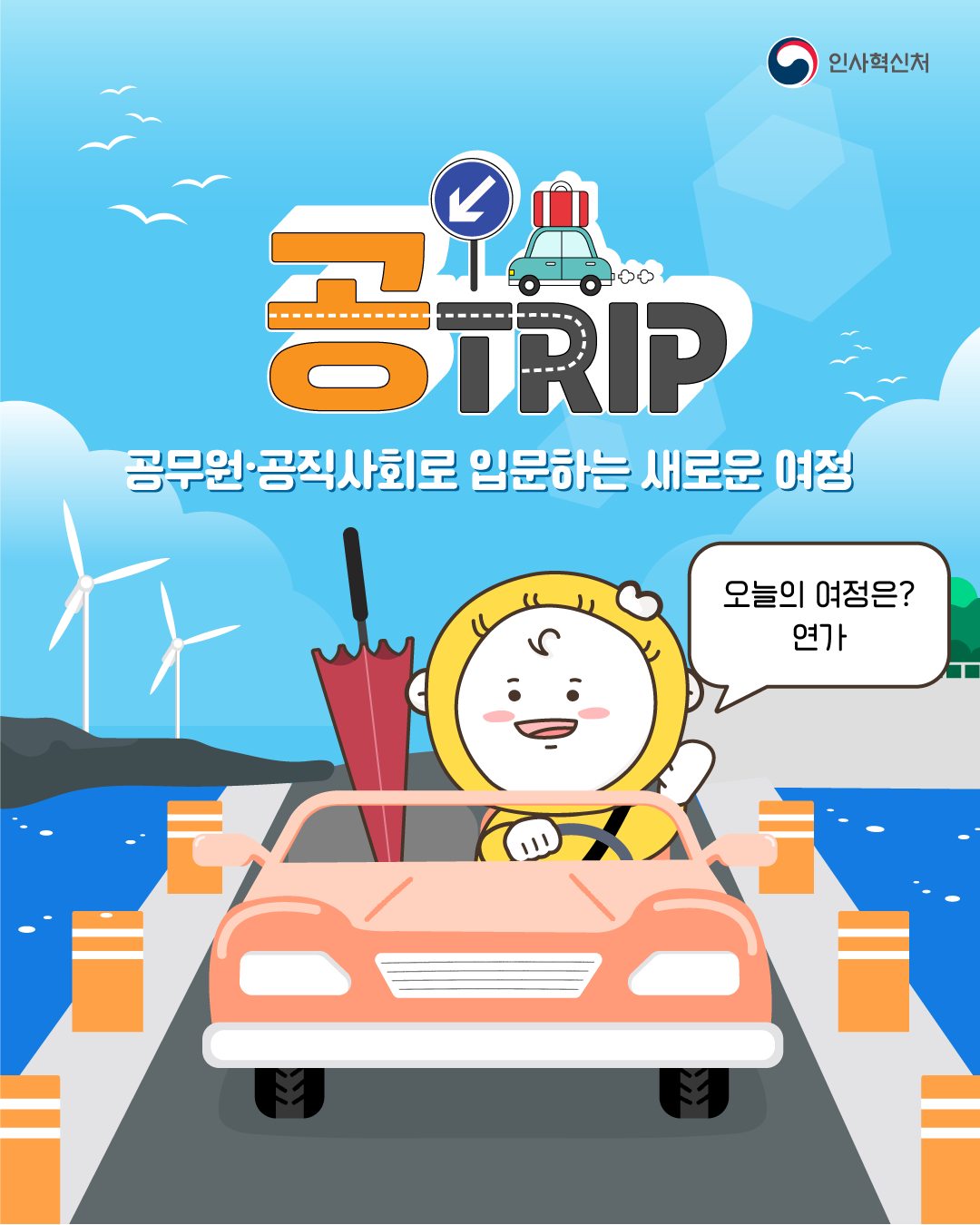 공무원·공직사회로 입문하는 새로운 여정! 연가