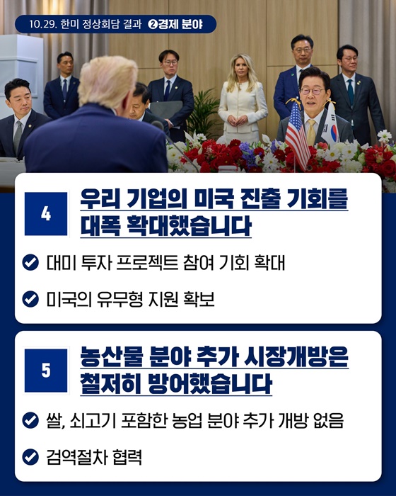 [한미 관세협상 타결] 국익 지키고, 글로벌 경쟁력을 높였습니다