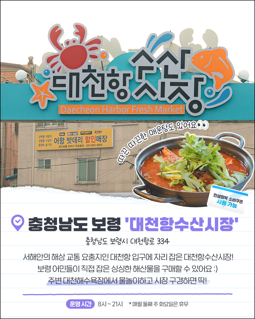 쿠폰의 행복🎫 국내 여름 여행지 추천 #1. 충청도(1편) feat. 민생회복 소비쿠폰