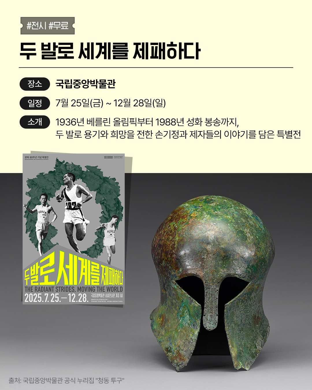 광복 80주년, 문화로 기억하다