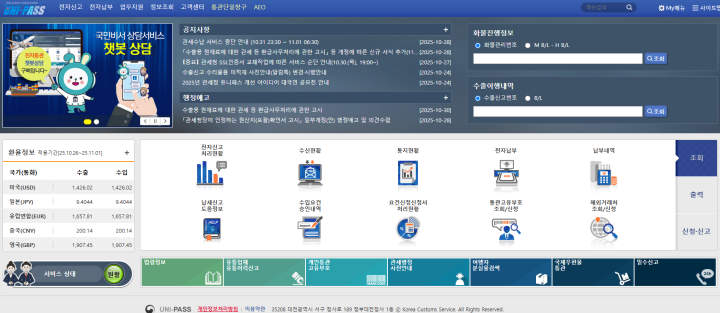 전자통관시스템 유니패스에서 개인통관고유부호를 간편하게 재발급받을 수 있다.