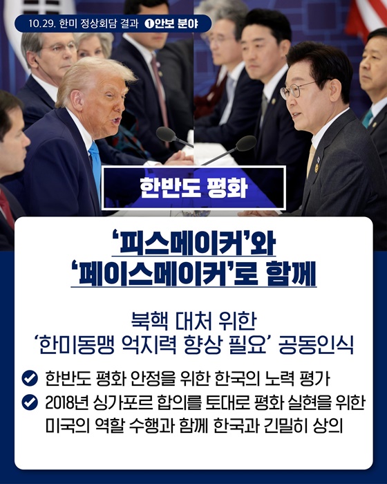 함께 만들어 갈 더 나은 미래- 든든한 한미동맹