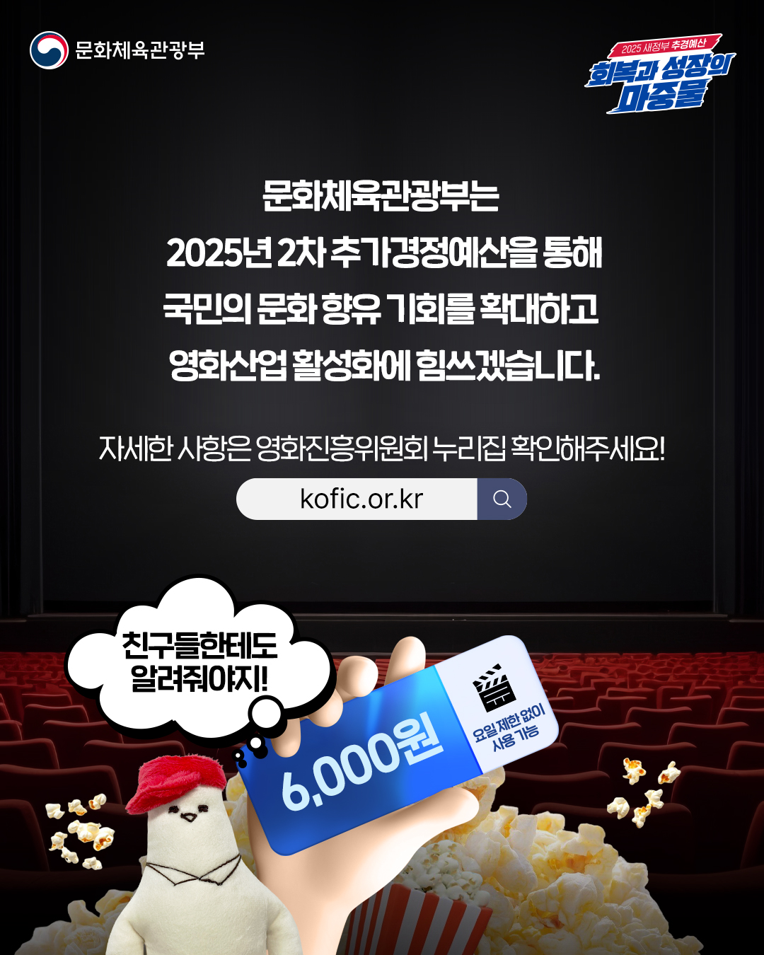 6천 원 할인받고, 영화관으로 피서 가는 방법을 소개합니다