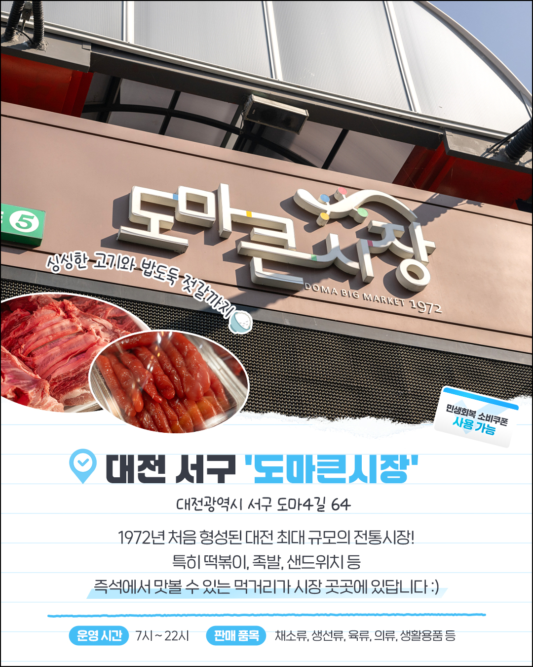 쿠폰의 행복🎫 국내 여름 여행지 추천 #1. 충청도(1편) feat. 민생회복 소비쿠폰