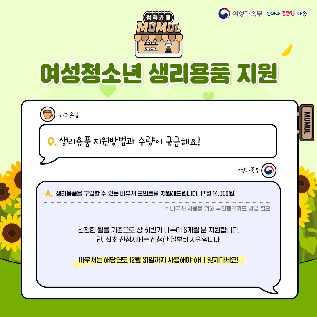 여성청소년 생리용품 지원