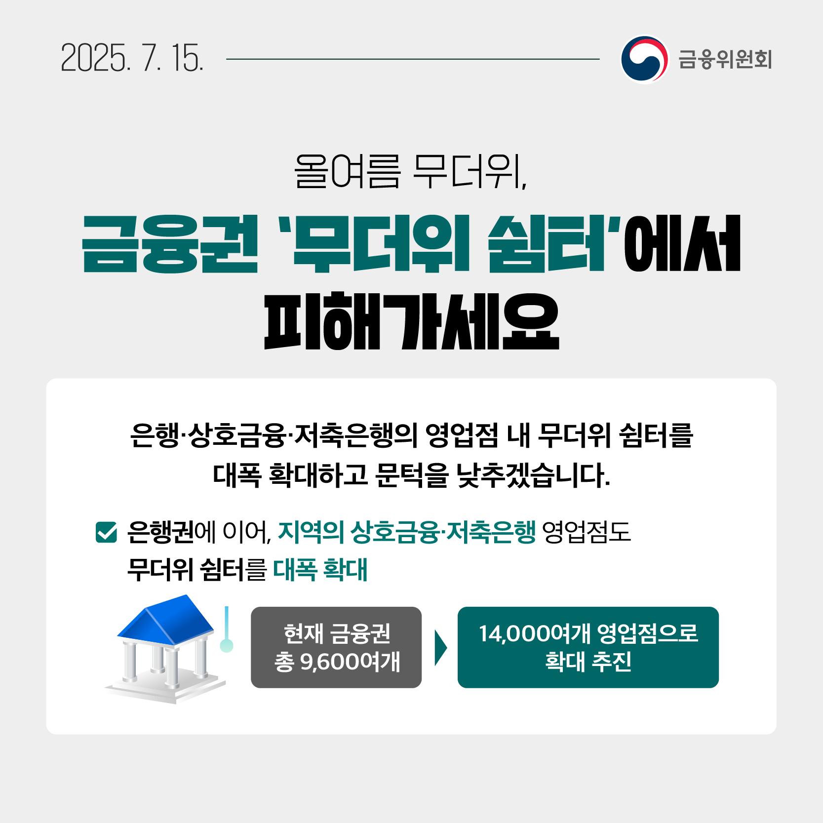 7월 3주, 알아두면 도움되는 금융소식