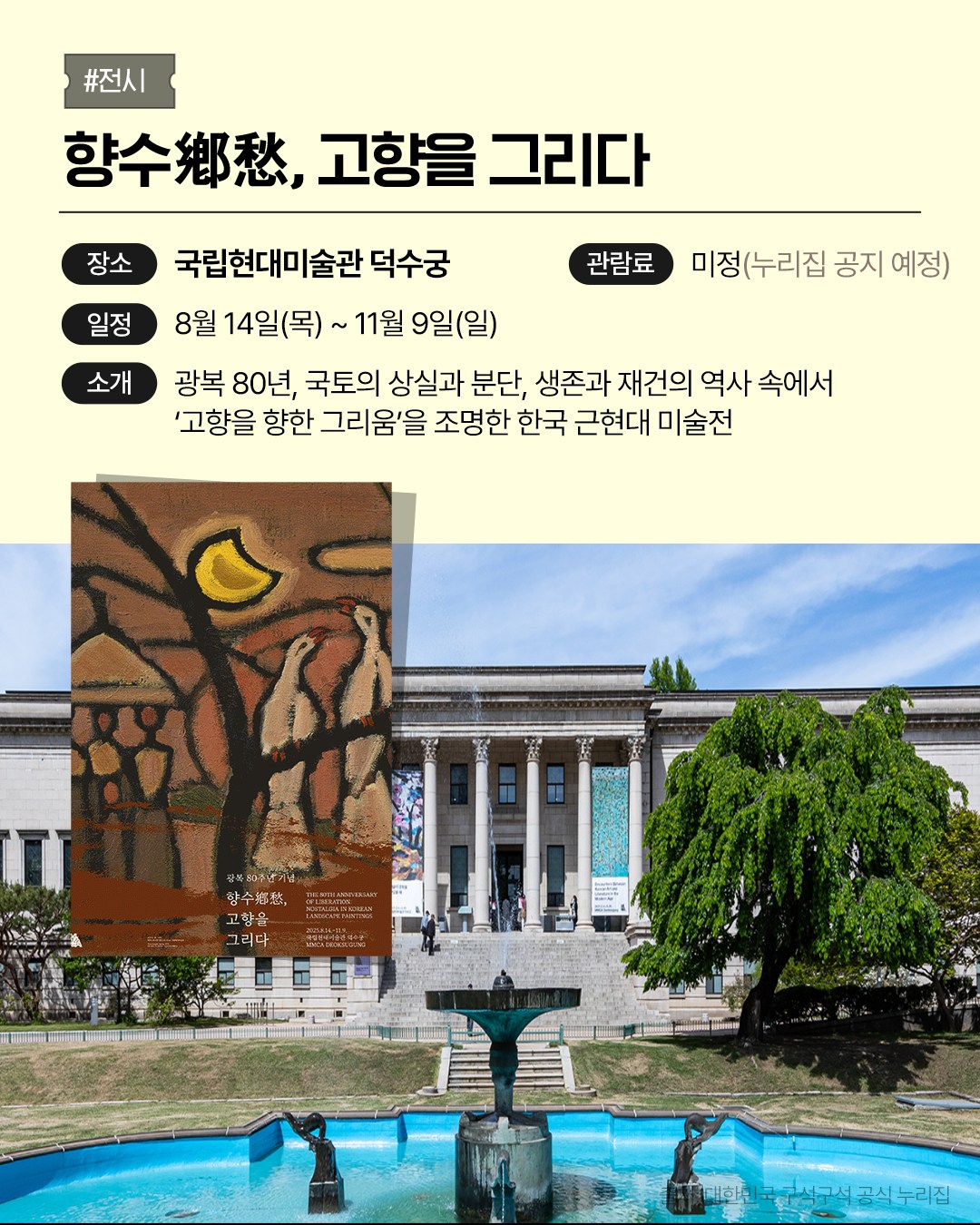 광복 80주년, 문화로 기억하다