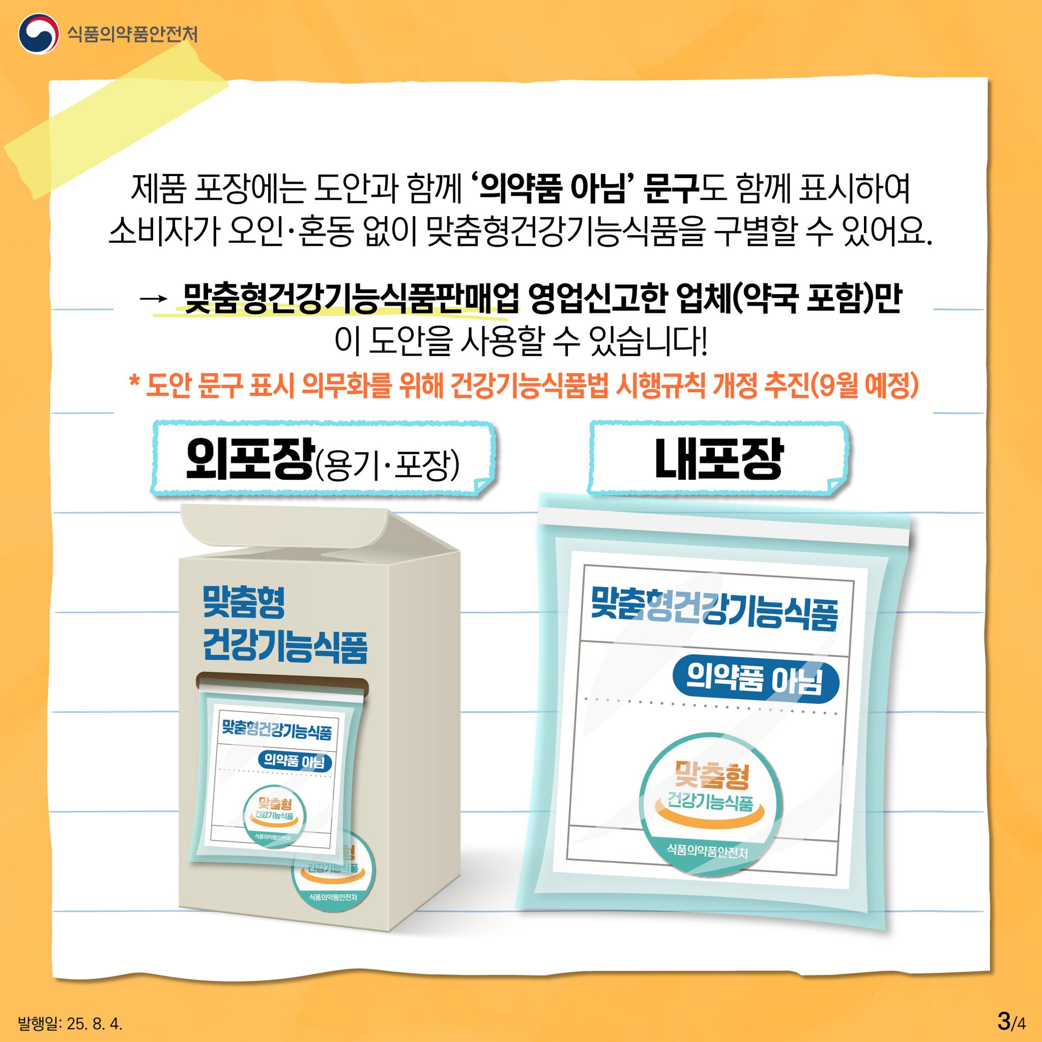 맞춤형건강기능식품 제도 본격 시행! 건강기능식품, 이젠 맞춤으로