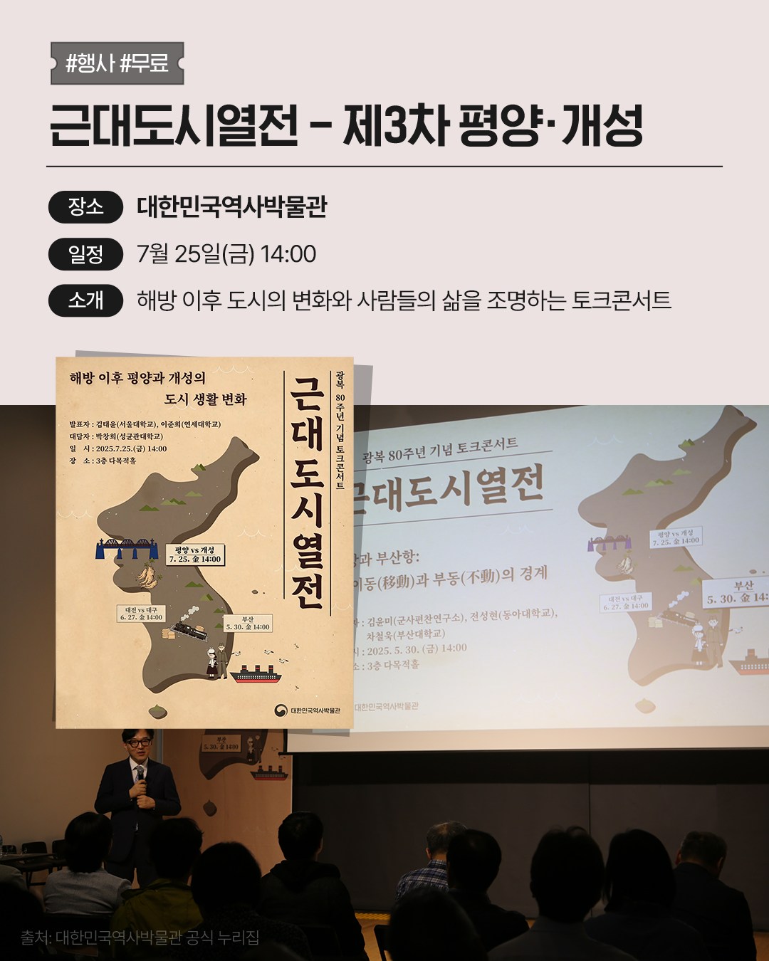 광복 80주년, 문화로 기억하다