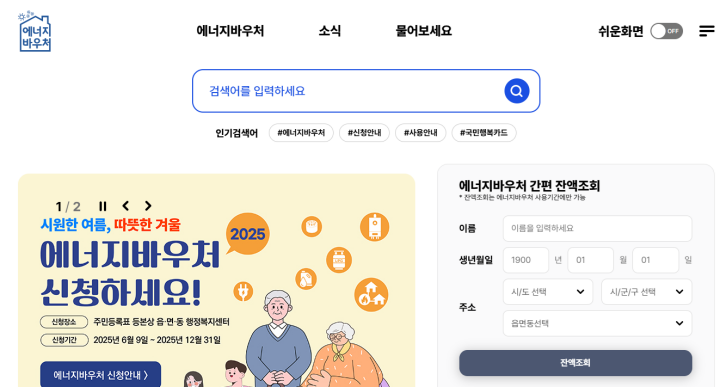 에너지바우처 누리집