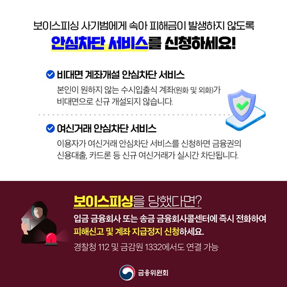 보이스피싱 정보공유·분석 AI 플랫폼 ASAP