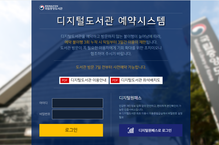 국립중앙도서관 디지털도서관 누리집 예약 화면