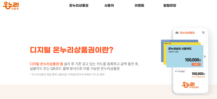 디지털 온누리상품권 누리집